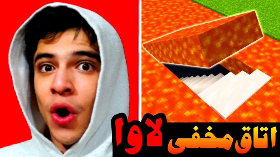 ماینکرفت اما اتاق مخفی با مواد...