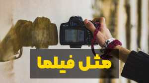 مثل تبلیغات خارجی شد