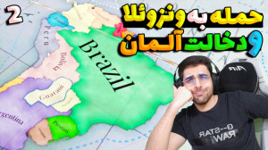پارت 18 گیم پلی Victoria 3 | و...
