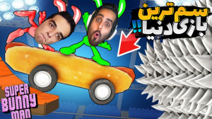 سم خالص بازیها با امیر !! خنده...