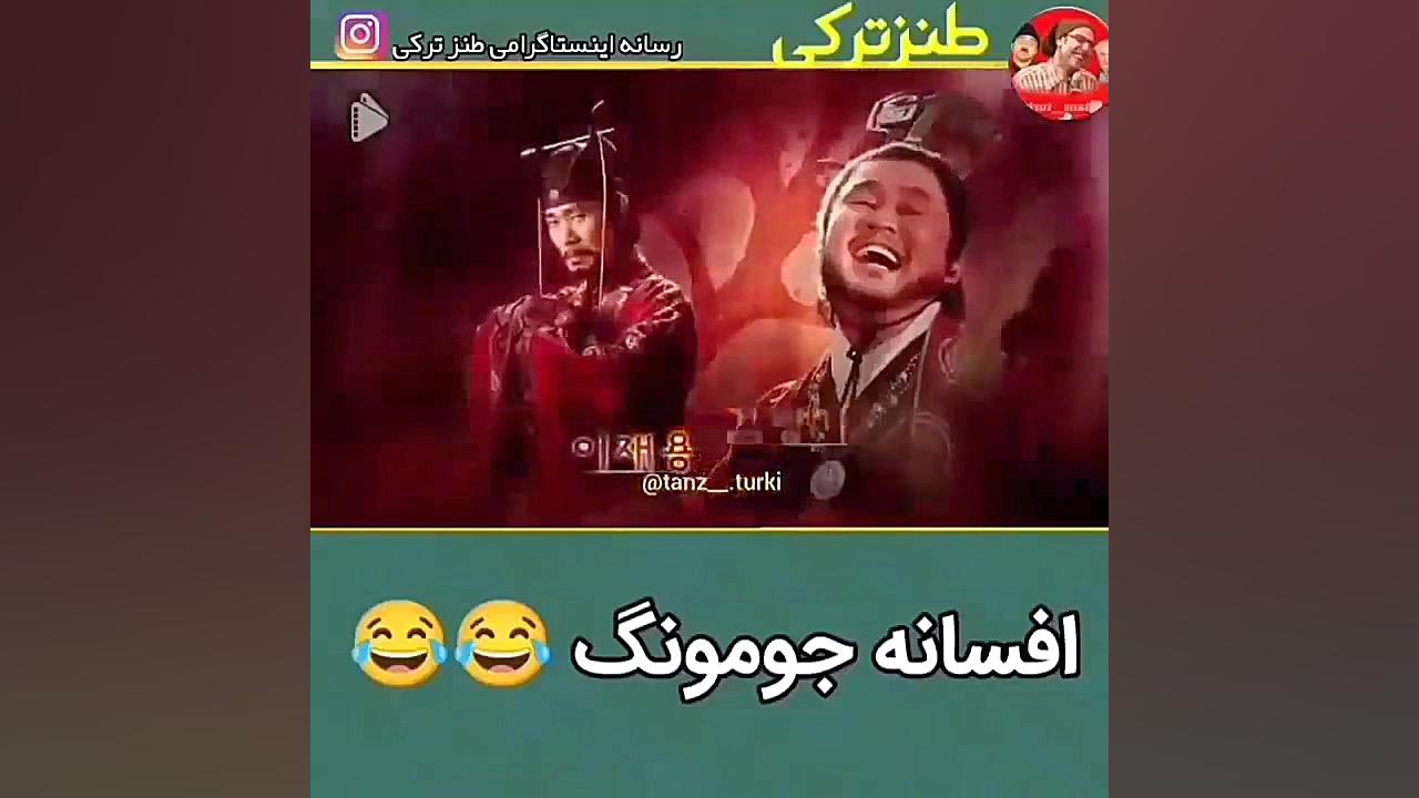کلیپ خنده دار دوبله ترکی