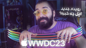 رویداد اپل قراره کلی اتفاقات خ...