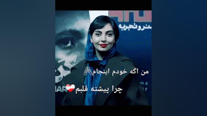 ادیتم از مهشید جوادی عشقممم
