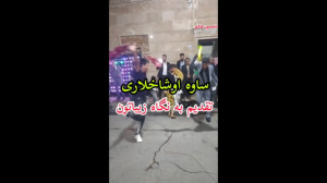 رقص دلنشین محلی  رقص عروسی ساو...