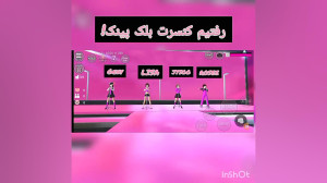 رفتیم کنسرت بلک پینک