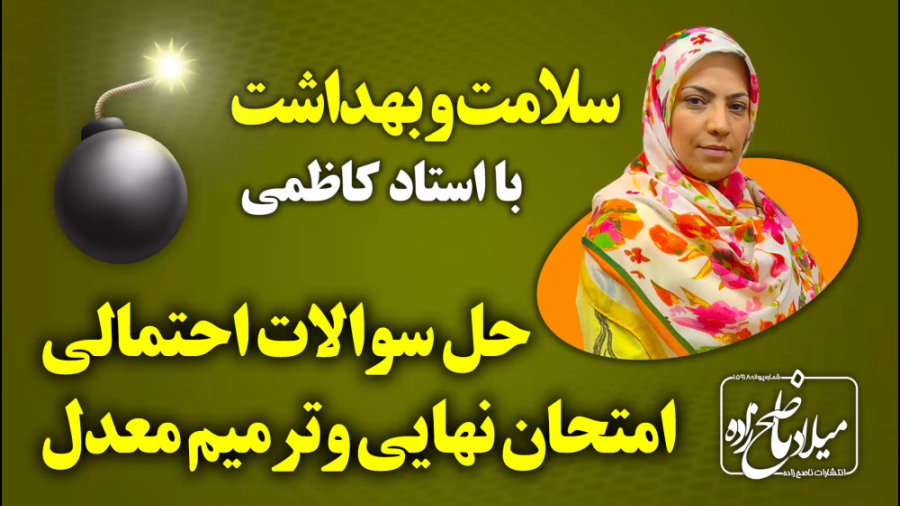 حل سوالات احتمالی امتحان نهایی...