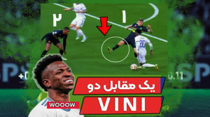 آنالیز دریبل وینی جونیور همراه...