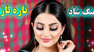 آهنگ  آهنگ شاد بندری  آهنگ  نا...