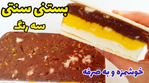 طرز تهیه بستنی خانگی خوشمزه با...