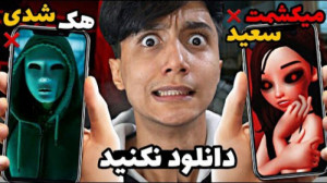 سعید والکور ترسناک  سعید والکو...