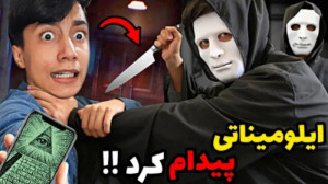 سعید والکور ترسناک  سعید والکو...