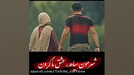 کلیپ جنگی عاشقانه یاقی استوری...