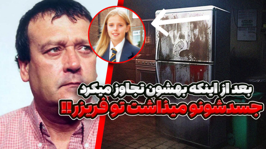 پرونده قتل جان تیلور.تجاوز میک...