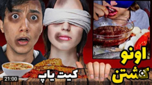 سعید والکور ترسناک  سعید والکو...