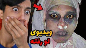 سعید والکور ترسناک  سعید والکو...