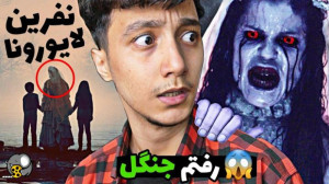 سعید والکور ترسناک  سعید والکو...