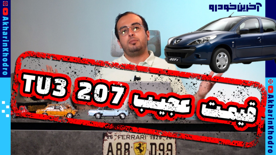 قیمت عجیب شورای رقابت برای 207...