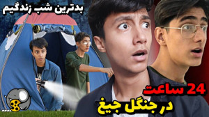 سعید والکور ترسناک  سعید والکو...