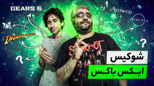 از شوکیس ایکس باکس چه انتظارها...