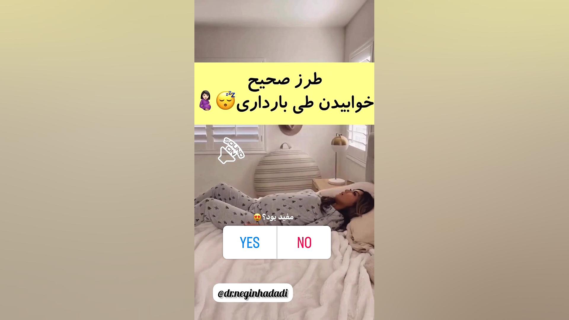 طرز صحیح خوابیدن در بارداری (ا...