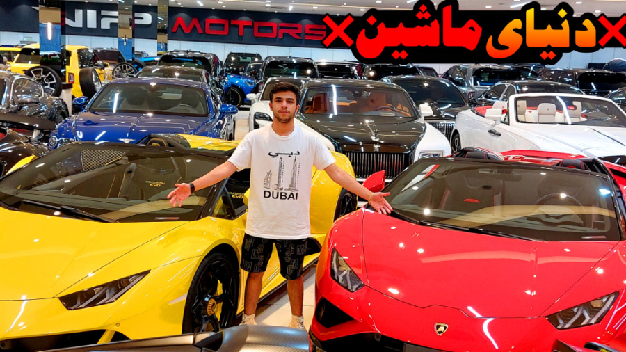 ولاگ خفن ترین ماشین های جهان !...