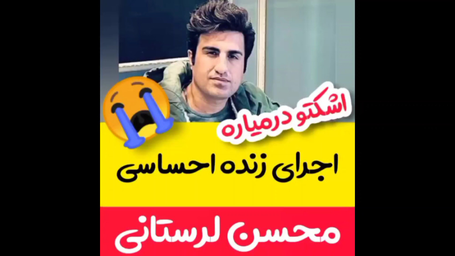 اشکتو در میاره اجرای زنده احسا...