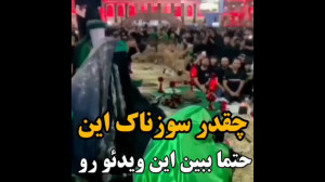 چقد سوزناک این نوحه، حتما ببین...