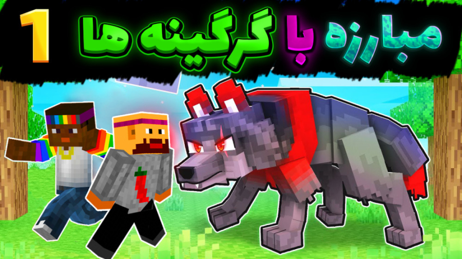 انتقام جویان اما با گرگینه ها...