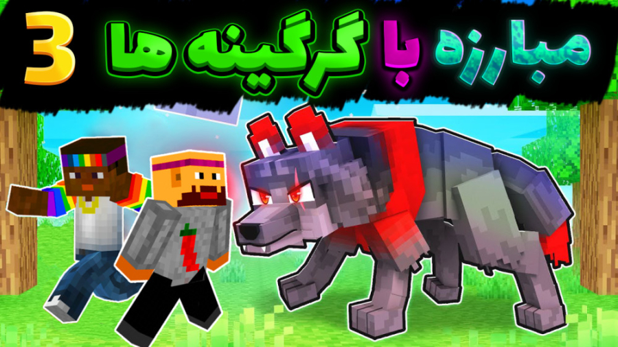 انتقام جویان اما با گرگینه ها...