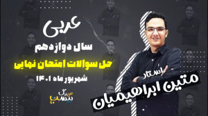 معجزه شب امتحان حل سوالات نهای...