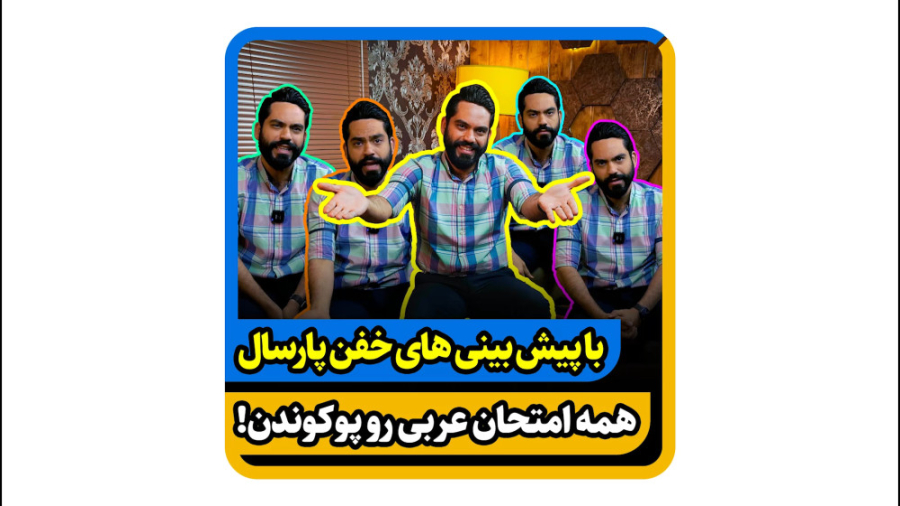 پیش بینی سوالات امتحان نهایی...