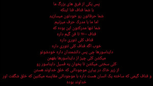 مقایسه: فناف ساخته انسان و دای...