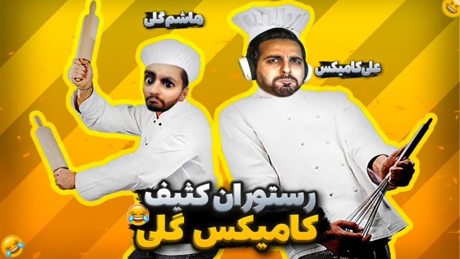 ساندویچی هاشم کثیف !! موش ها ح...