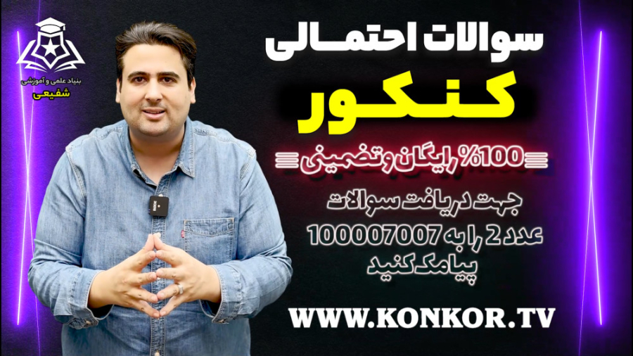 سوالات فوق احتمالی و همایش های...