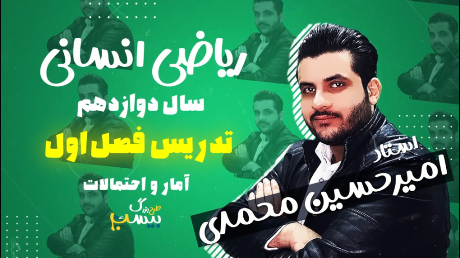 تدریس جامع فصل اول ریاضی دوازد...