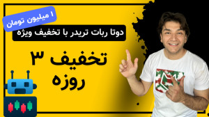 جشنواره ۳ روزه تخفیف ۱ میلیون...
