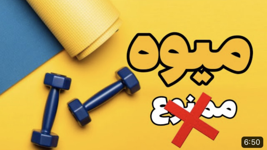 آیا مصرف میوه باعث چاقی میشود؟