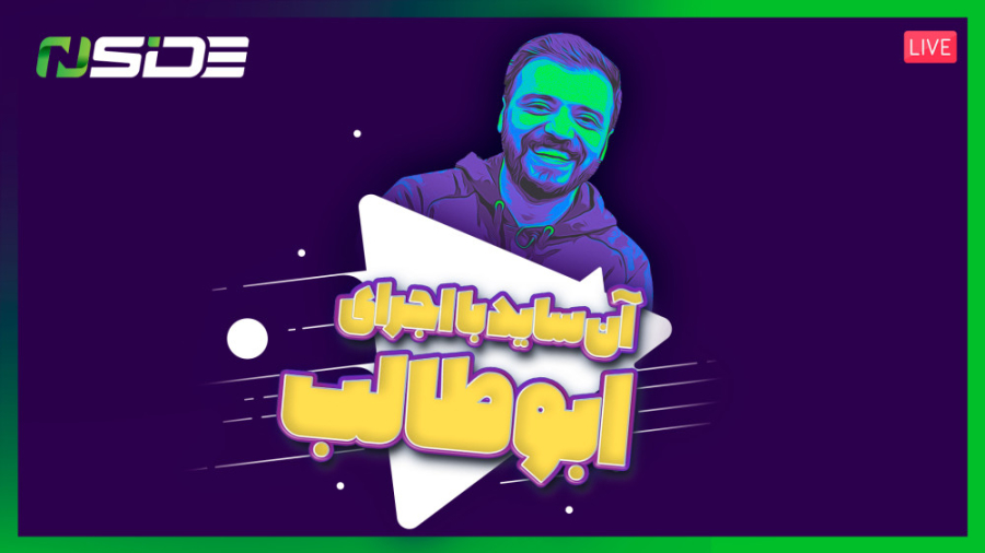 برنامه زنده و ورزشی آنساید با...