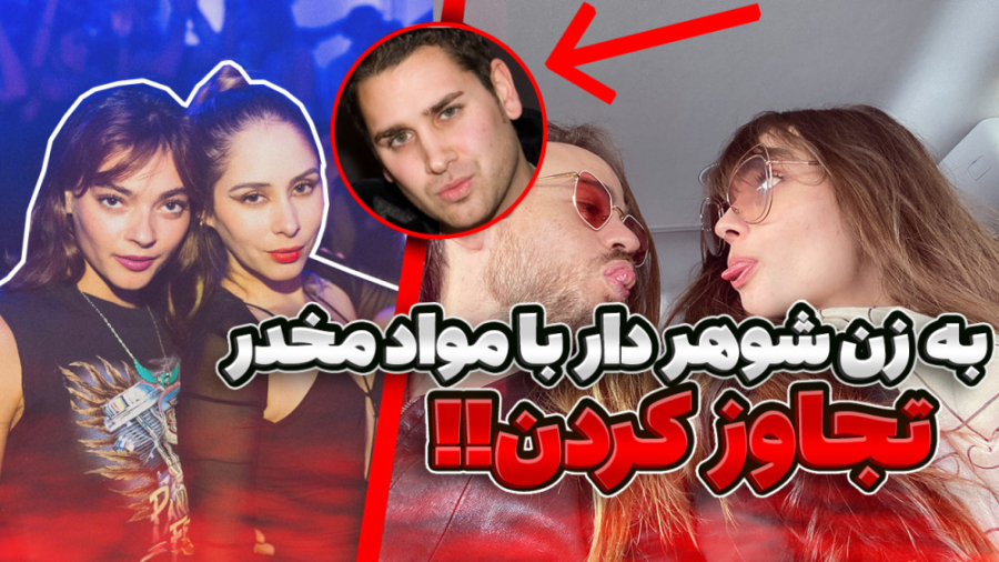 مدل اینستاگرامی رو تو مهمونی د...