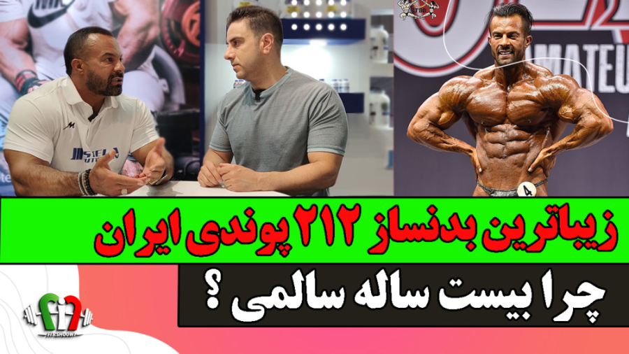 بابک اکبرنیا از بهترین بدنسازا...