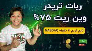 خرید ربات تریدر برای فارکس، ار...