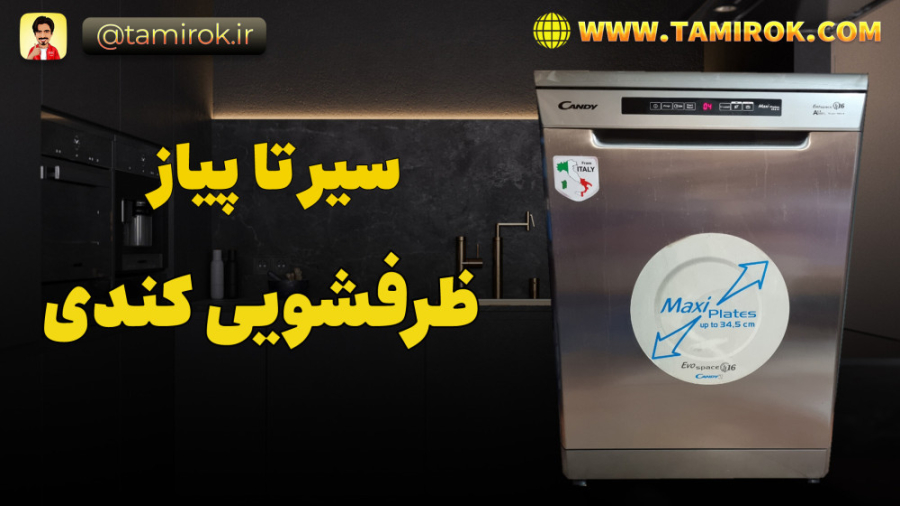 آموزش منوی ظرفشویی کندی