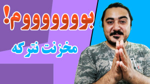 افزایش عمر اتو بخار | آموزش نگ...
