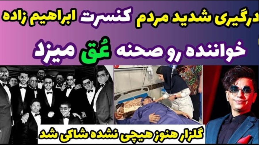 اعتراض مردم وحواشی عق زدن محسن...