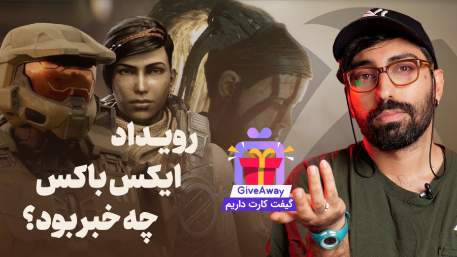 همه بازی‌های مراسم جذاب ایکس ب...