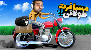 مسافرت طولانی اما بدترین تصادف...