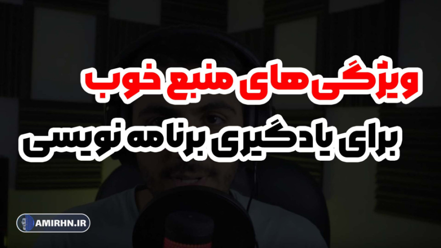 ویژگی های منبع خوب برای یادگیر...