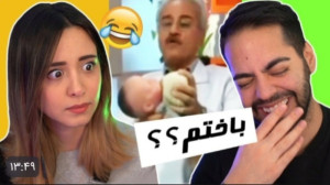 سعی کن نخندی (میا و کوروش)