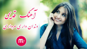 آهنگ افغانی قدیمی دندان داری م...