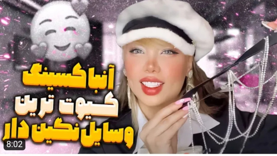 آرزو | کلی وسایل خوشگل آنباکس...